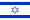ישראל flag